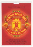 購入特典「KIRINJI TOUR 2003 / LIVE at BUDOKAN ツアースタッフパス復刻版」