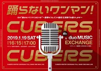CUBERS「冬の“踊らないワンマン2019”～豪華なフルバンド編成！生演奏でお届けします～」告知ビジュアル。