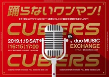 CUBERS「冬の“踊らないワンマン2019”～豪華なフルバンド編成！生演奏でお届けします～」告知ビジュアル。