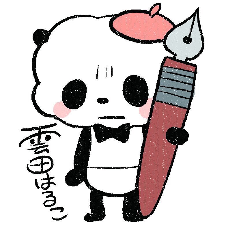 雲田はるこ