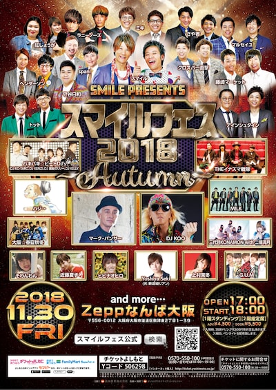 「スマイルフェス～Autumn～」フライヤー