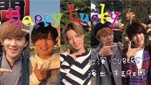 CUBERS「Happy Lucky」告知ビジュアル
