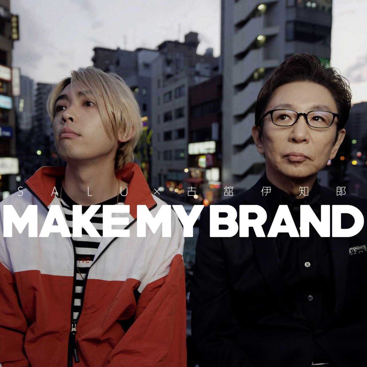 SALU、古舘伊知郎との異色コラボ曲「MAKE MY BRAND」配信