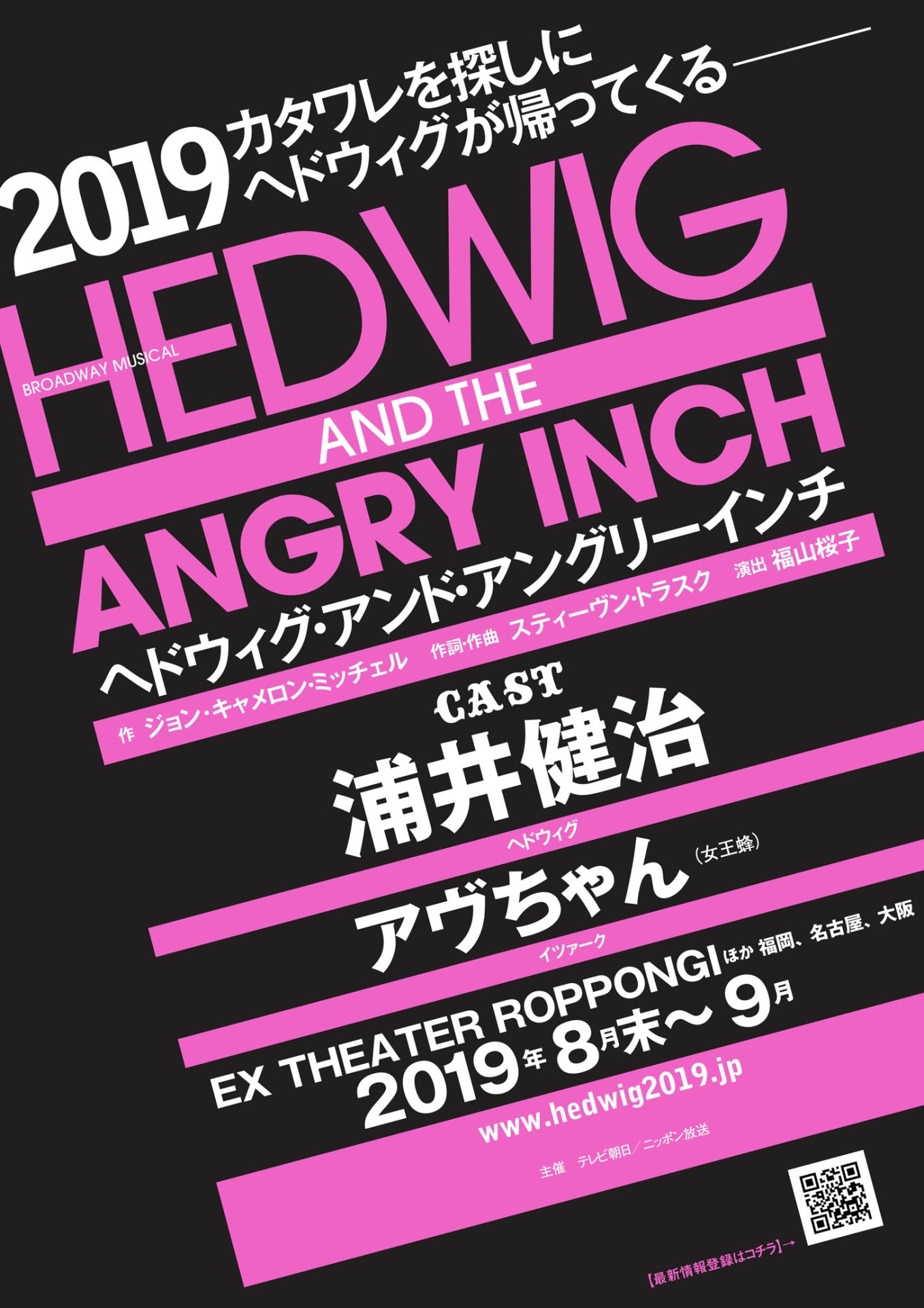 「ヘドウィグ・アンド・アングリーインチ」告知ビジュアル