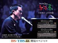 「クリスマスの約束」告知ビジュアル