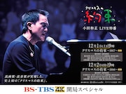 「クリスマスの約束」告知ビジュアル