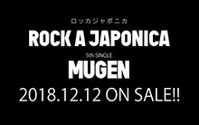 ロッカジャポニカ「MUGEN」ティザー映像のワンシーン。