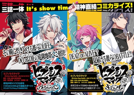 「ヒプノシスマイク」コミカライズ予告