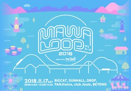 「MAWA LOOP2018」にkolme、オサカナ、ギャンパレ、バンもん!、フィロのスら参加