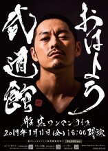 般若「おはよう武道館」告知ビジュアル