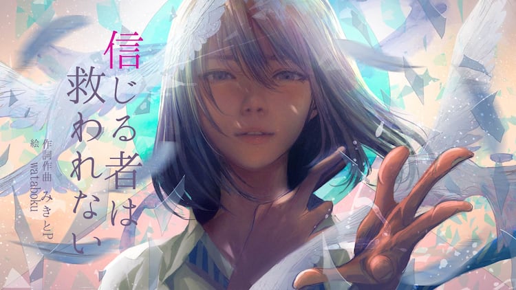 みきとp 新作ボカロアルバム Daisan Wave は15曲入りに 動画あり コメントあり 音楽ナタリー