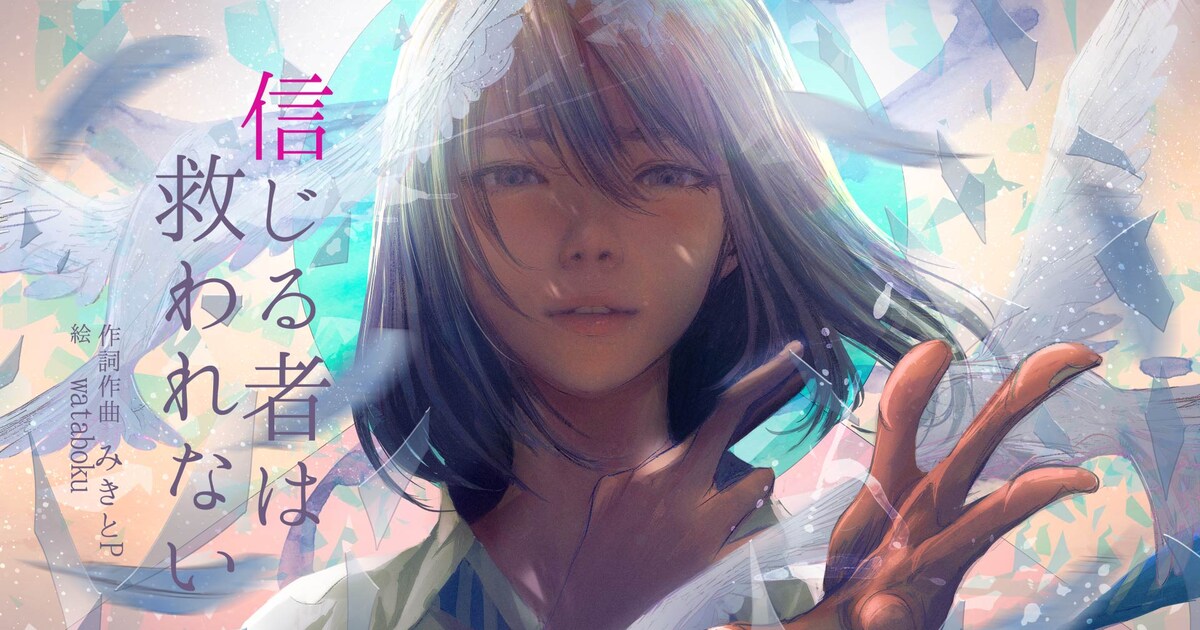 みきとP、新作ボカロアルバム「DAISAN WAVE」は15曲入りに（動画あり 