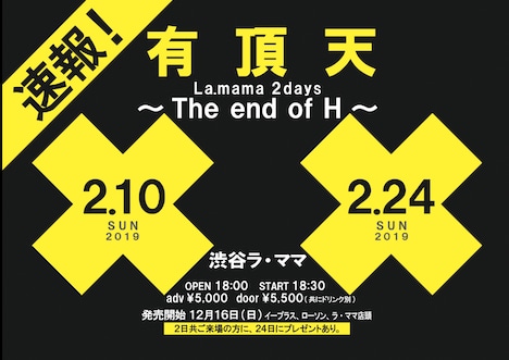 「La.mama 2days ～The end of H～」フライヤー