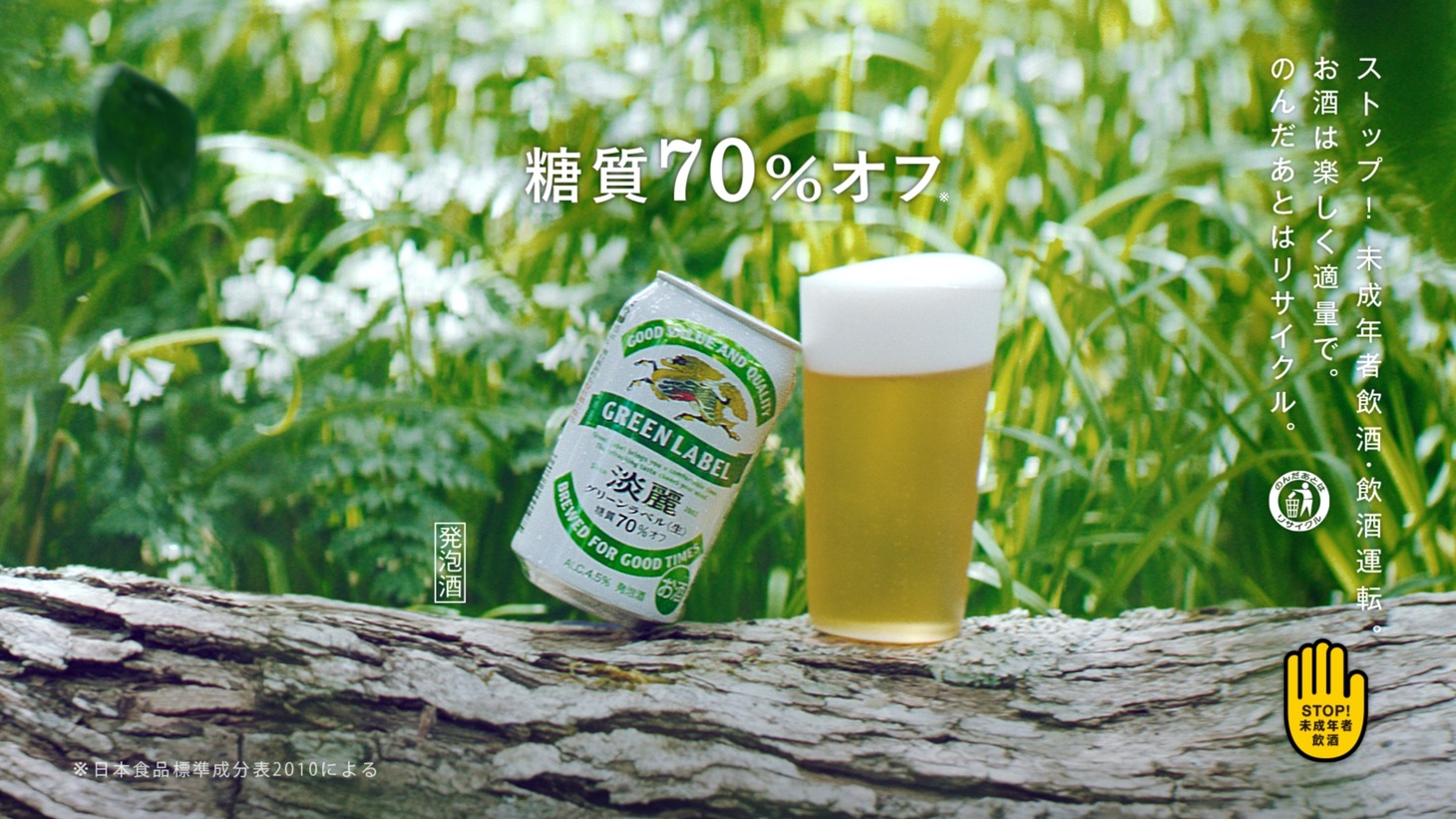 「淡麗グリーンラベル」のCM「GREEN JUKEBOX 時篇」のワンシーン。