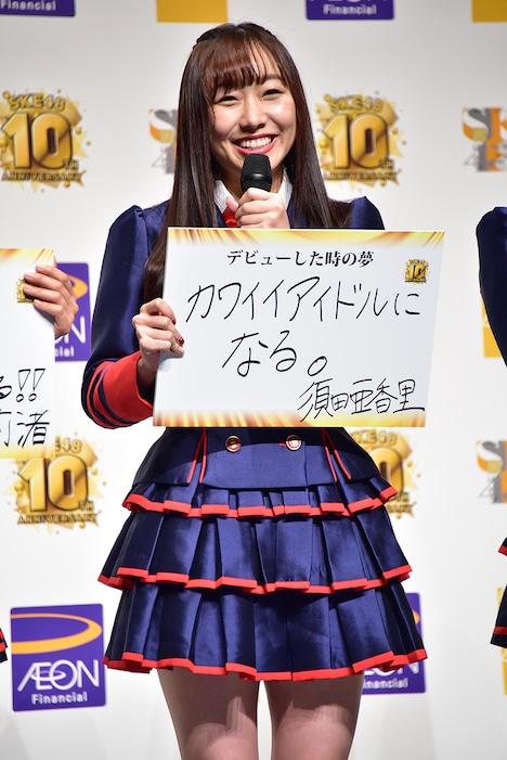 「カワイイアイドルになる」というデビュー当時に抱いていた夢を発表する須田亜香里。