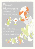 ビューティフルハミングバード「クリスマスライブ Birdie Holy 2018」告知画像