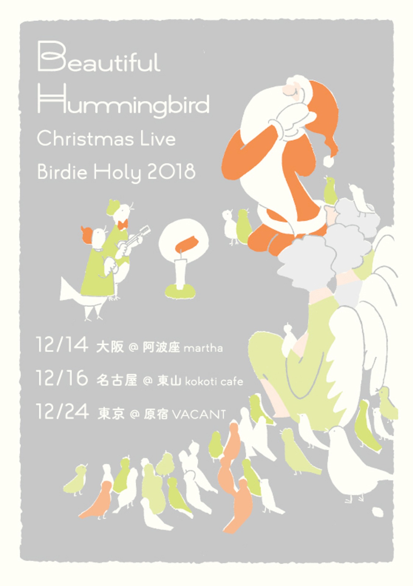 ビューティフルハミングバード「クリスマスライブ Birdie Holy 2018」告知画像
