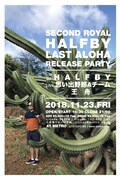 「SECOND ROYAL "HALFBY『LAST ALOHA』 Release Party"」フライヤー