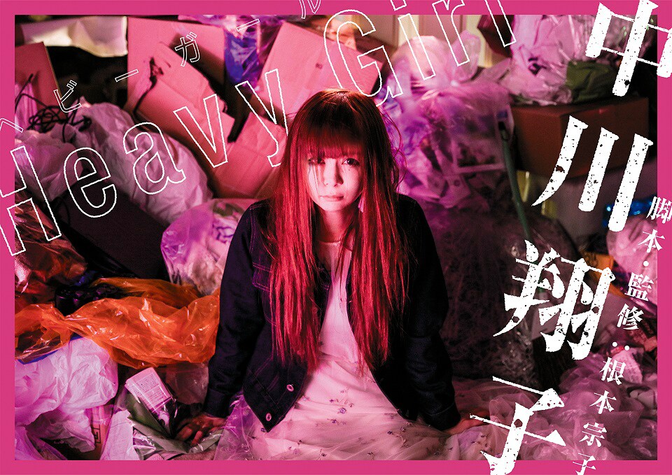 しょこたん heavygirl_1112.jpg?impolicy=