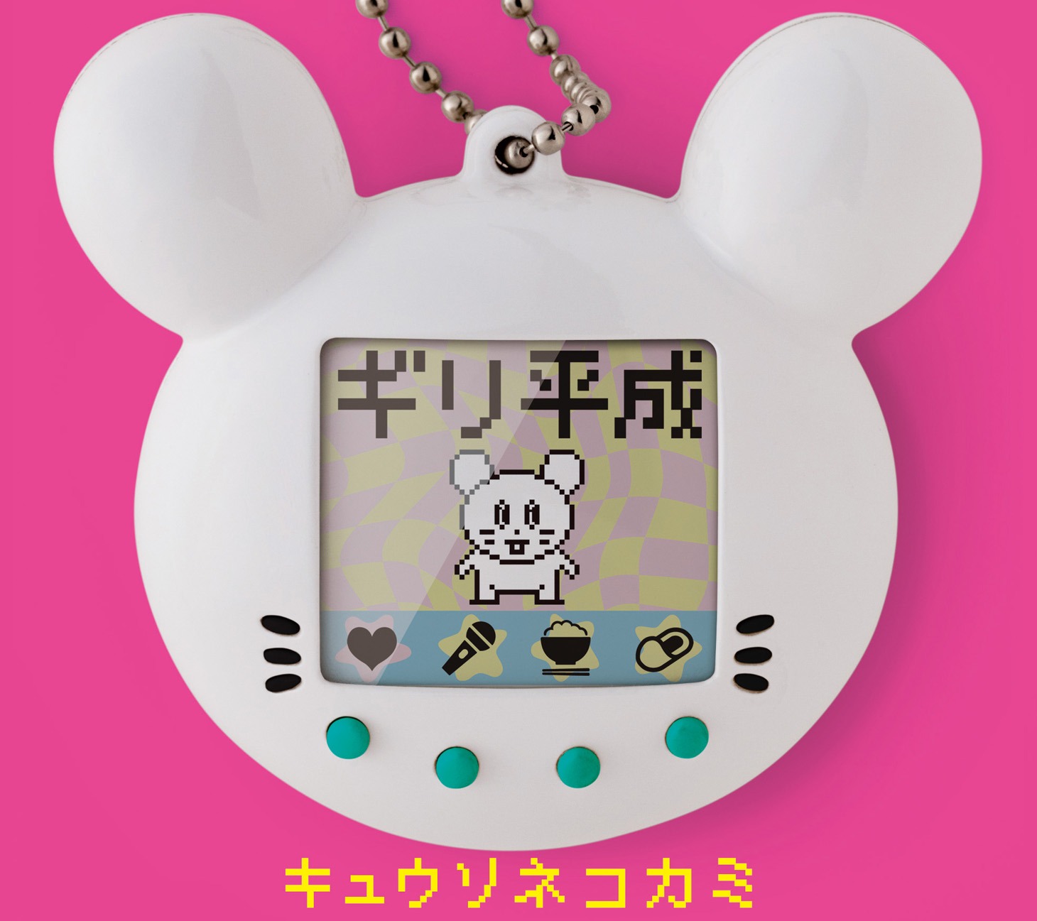 キュウソネコカミ「ギリ平成」初回限定盤ジャケット