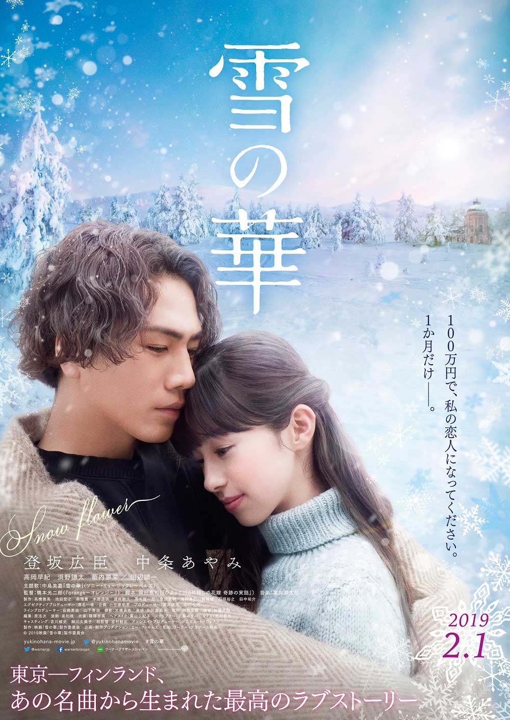 登坂広臣が雪原を駆け、慟哭する映画「雪の華」予告編（動画あり