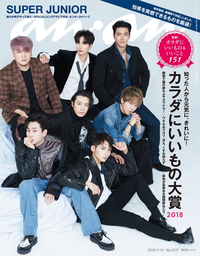 「anan」2127号表紙