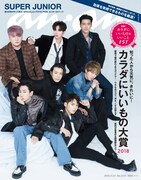 「anan」2127号表紙