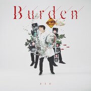 ete「Burden」ジャケット