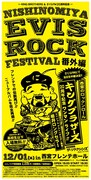 「ゑびすロックフェスティバル 2018 番外編」ポスタービジュアル