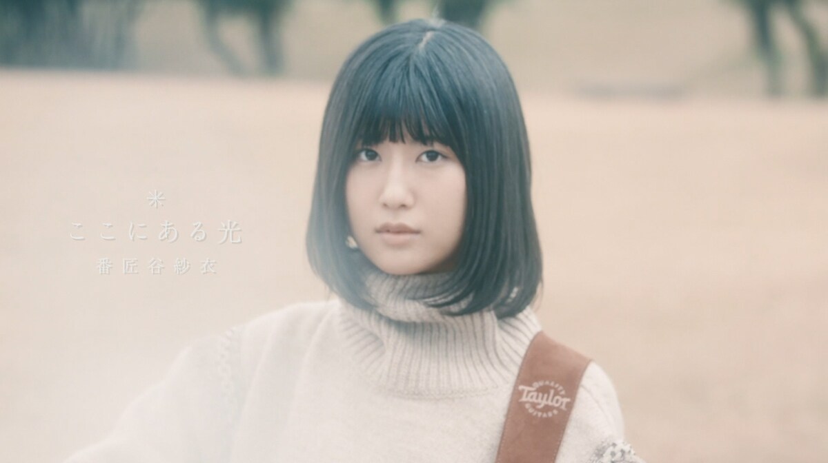 番匠谷紗衣、光が差し込む中で歌う「科捜研の女」主題歌MV