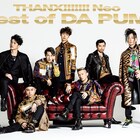 16年ぶり紅白出場のDA PUMP、ベスト盤ジャケットで3種の“FUNK”を表現