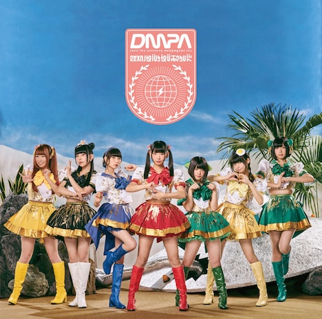 でんぱ組.inc「ワレワレハデンパグミインクダ」通常盤ジャケット