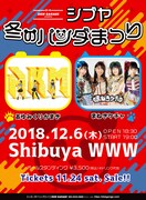 「DISK GARAGE presents シブヤ冬のパンダまつり」フライヤー