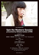「Spin the Wankoro Session presented by Shibata Satoko inFIRE」フライヤー
