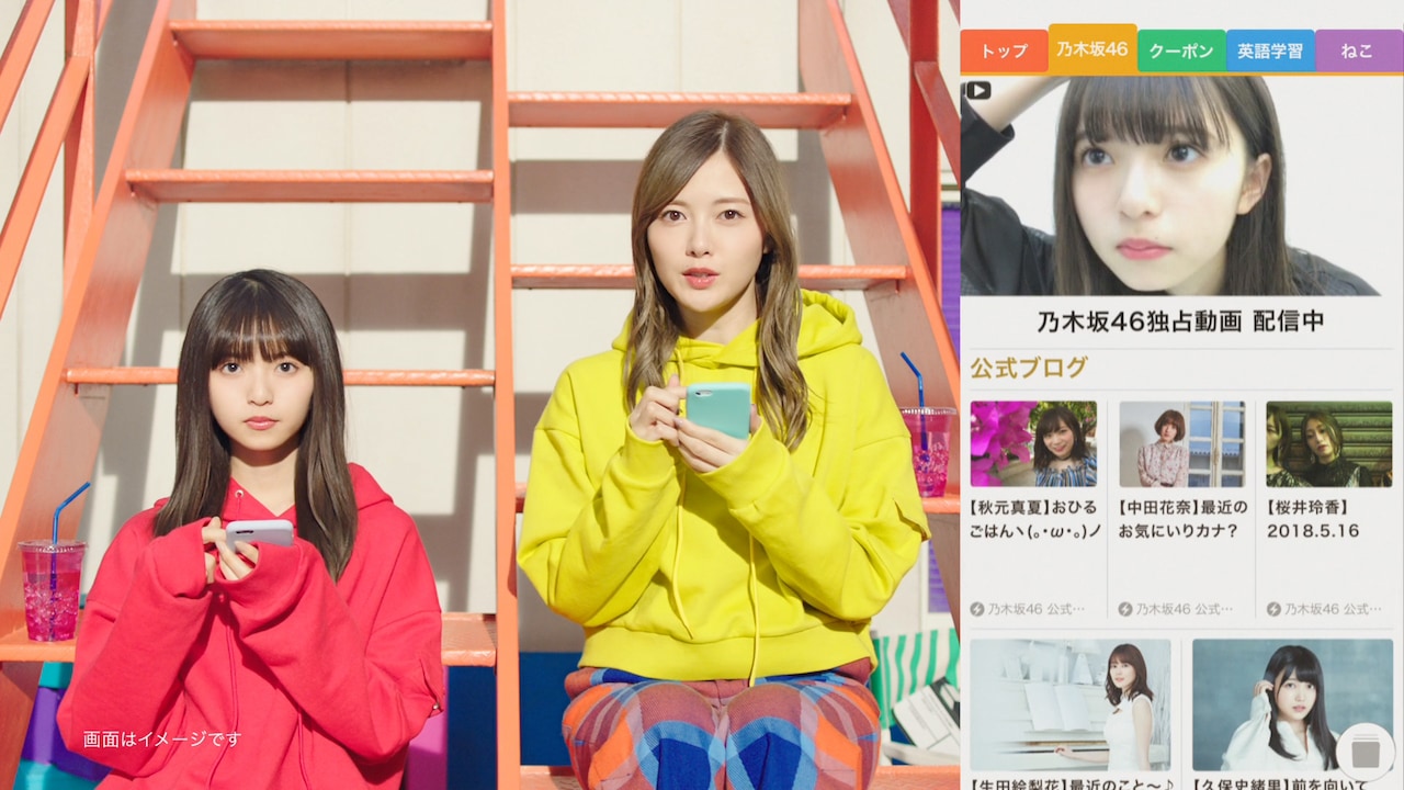 スマートニュース新CM「ぎゅー」編のワンシ-ン。 - 乃木坂46の