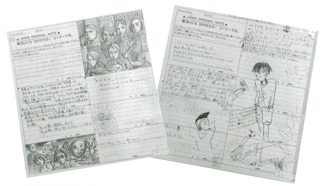 「JANIS ORIGINAL NOTE / 俺（私）にも云わせろヨ！コーナー」の写真。冊子「鈴木健治 追悼集 鈴木健治さんが生きた貸レコードの時代とは何だったのか」より。