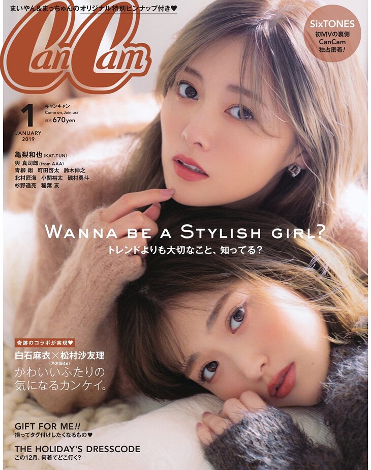 「CanCam」1月号表紙