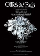 「～HAUNTED HOUSE PRESENTS～ Gilles de Rais 理由なき反抗 2018 -Rebel Without a Cause-」フライヤー