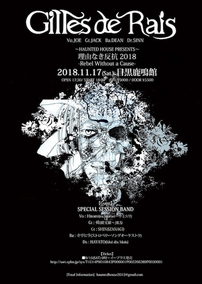 「～HAUNTED HOUSE PRESENTS～ Gilles de Rais 理由なき反抗 2018 -Rebel Without a Cause-」フライヤー