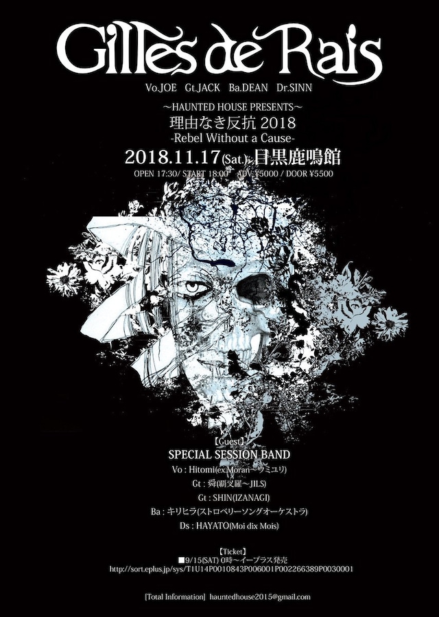 「～HAUNTED HOUSE PRESENTS～ Gilles de Rais 理由なき反抗 2018 -Rebel Without a Cause-」フライヤー