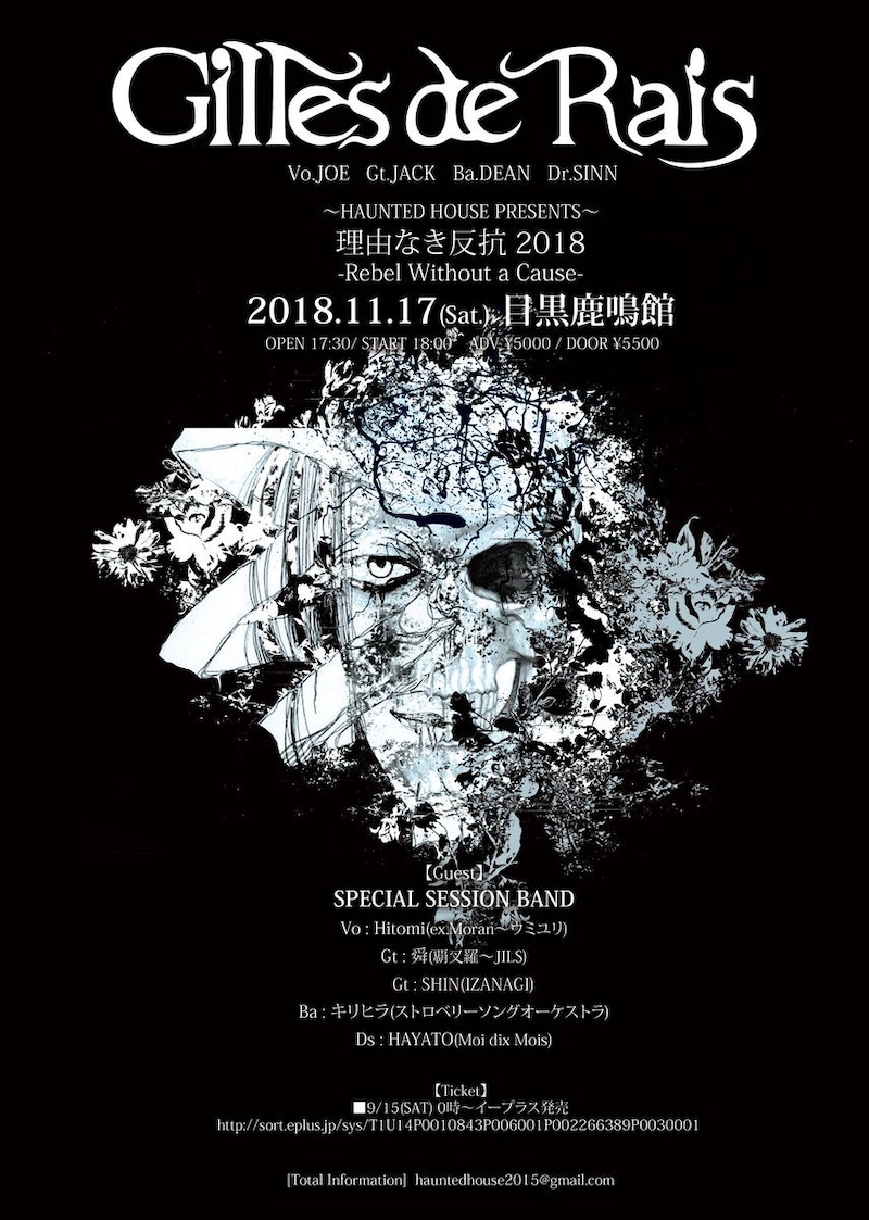 「～HAUNTED HOUSE PRESENTS～ Gilles de Rais 理由なき反抗 2018 -Rebel Without a Cause-」フライヤー