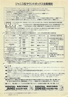 1990年に利用者に配布された会員規則。レコードを破損・紛失した場合は定価の70％の料金、希少盤であれば中古市場で売られている相応の価格での買い取りが義務付けられていた。