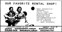 1991年12月の雑誌広告。ネオアコ、アノラック、アシッドジャズ、クリエイション、4AD、マッドチェスター、フレンチポップといったキーワードが並んでいる。