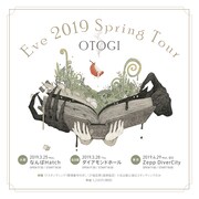Eve「2019春ツアー～おとぎ～」告知ビジュアル