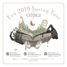 Eve「2019春ツアー～おとぎ～」告知ビジュアル