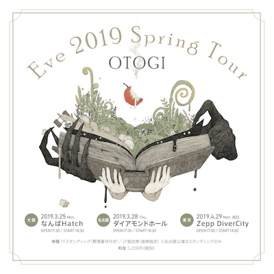 Eve「2019春ツアー～おとぎ～」告知ビジュアル