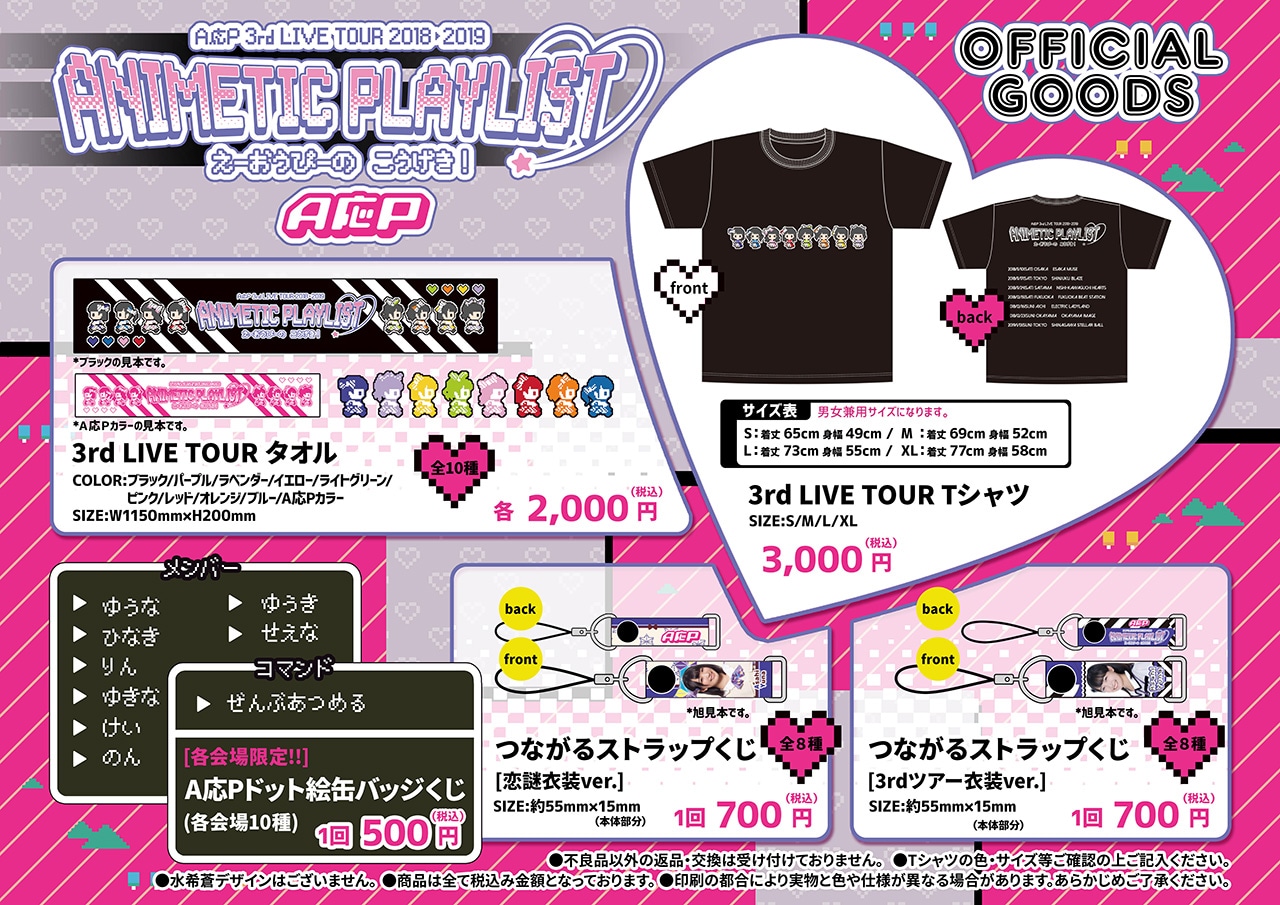 「A応P 3rd LIVE TOUR 2018-2019 ANIMETIC PLAYLIST えーおうぴーの こうげき！」オフィシャルグッズ