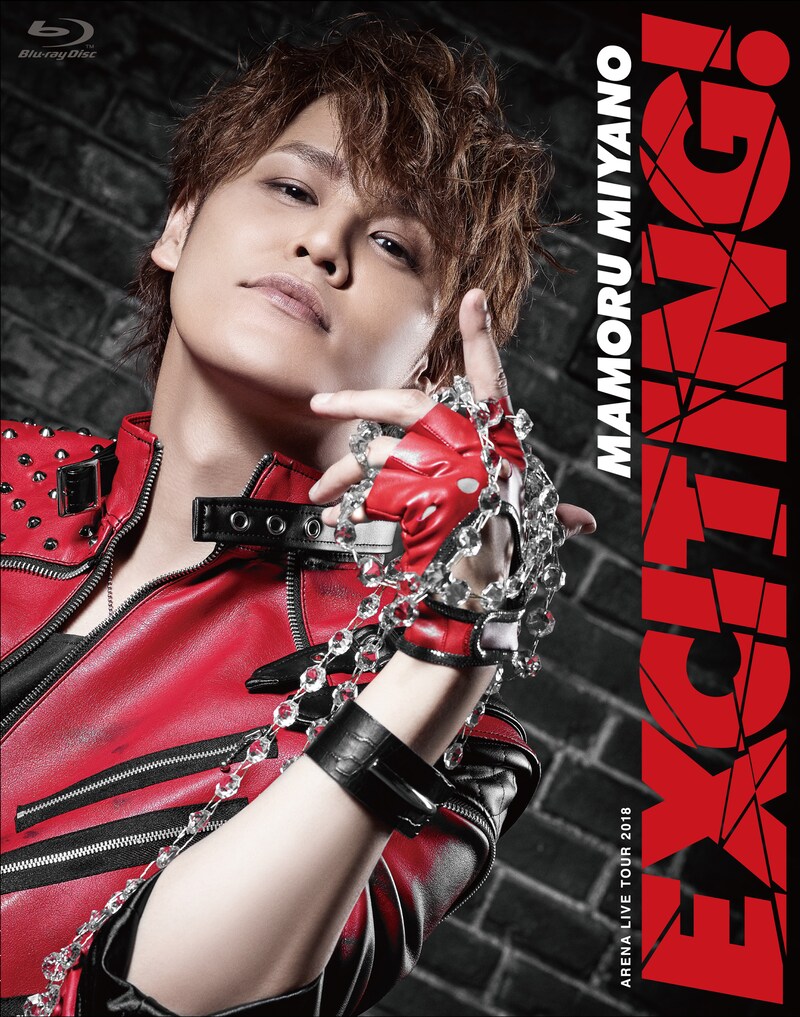 宮野真守「MAMORU MIYANO ARENA LIVE TOUR 2018 ~EXCITING!~」ジャケット