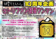 神聖かまってちゃん、ファンが決めたセトリで「年末だ！来年までにみんな死ね」
