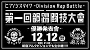 ニコニコ生放送「第一回 韻踏闘技大會 優勝発表會」告知ビジュアル